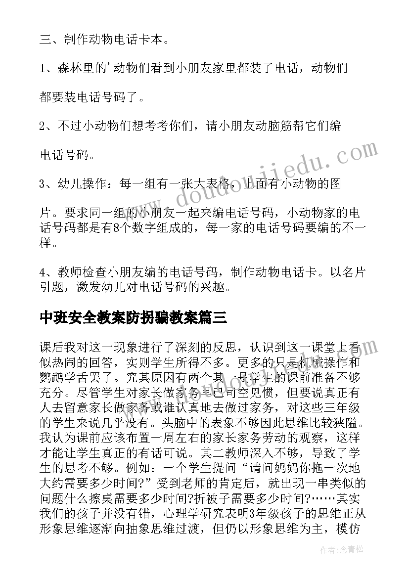 2023年中班安全教案防拐骗教案(通用7篇)