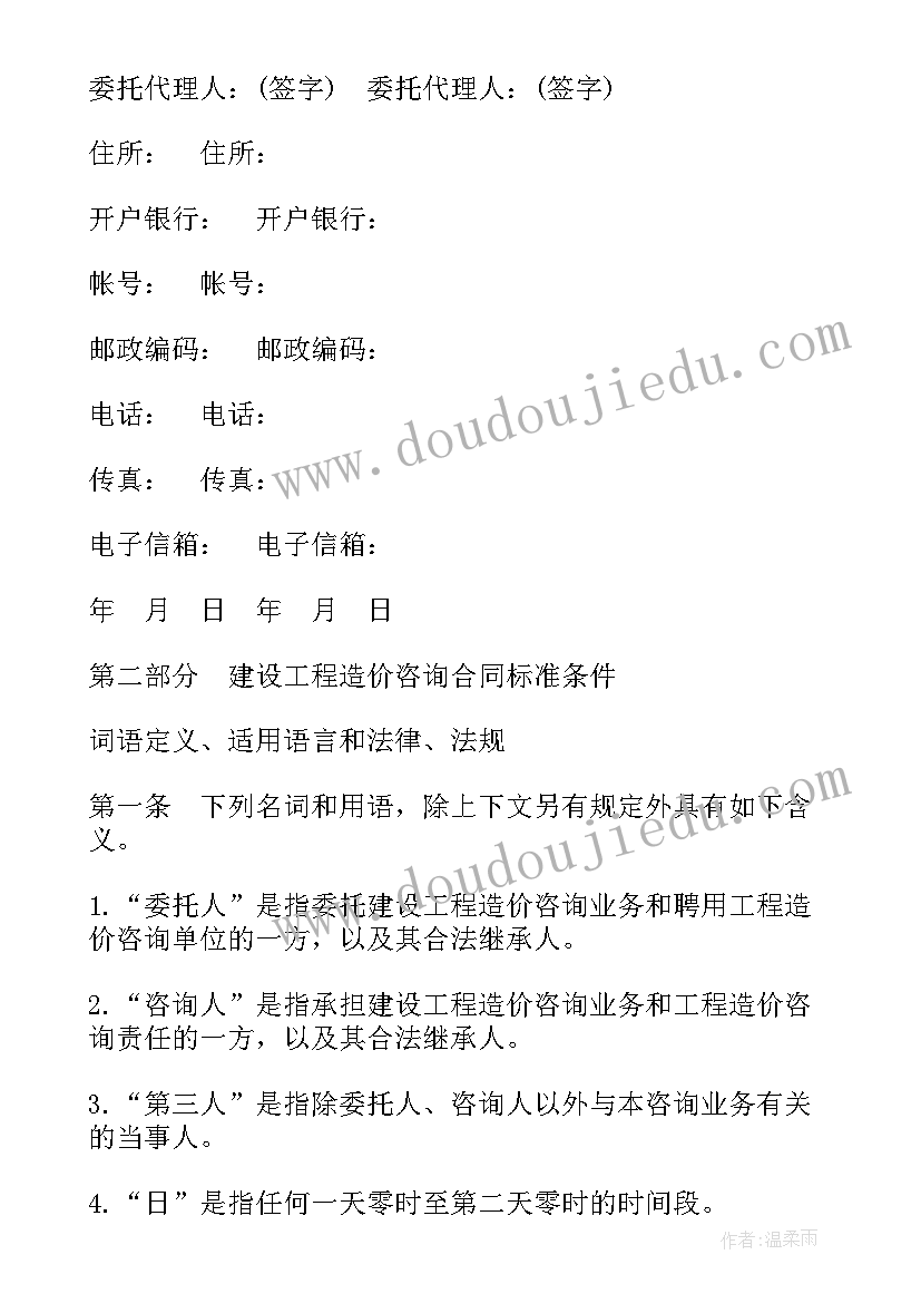 建设工程造价咨询合同(大全5篇)