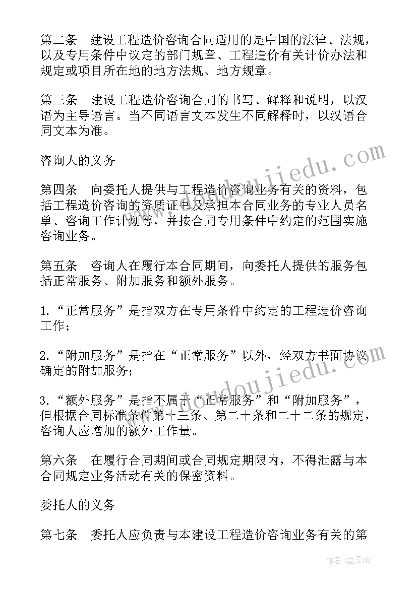 建设工程造价咨询合同(大全5篇)