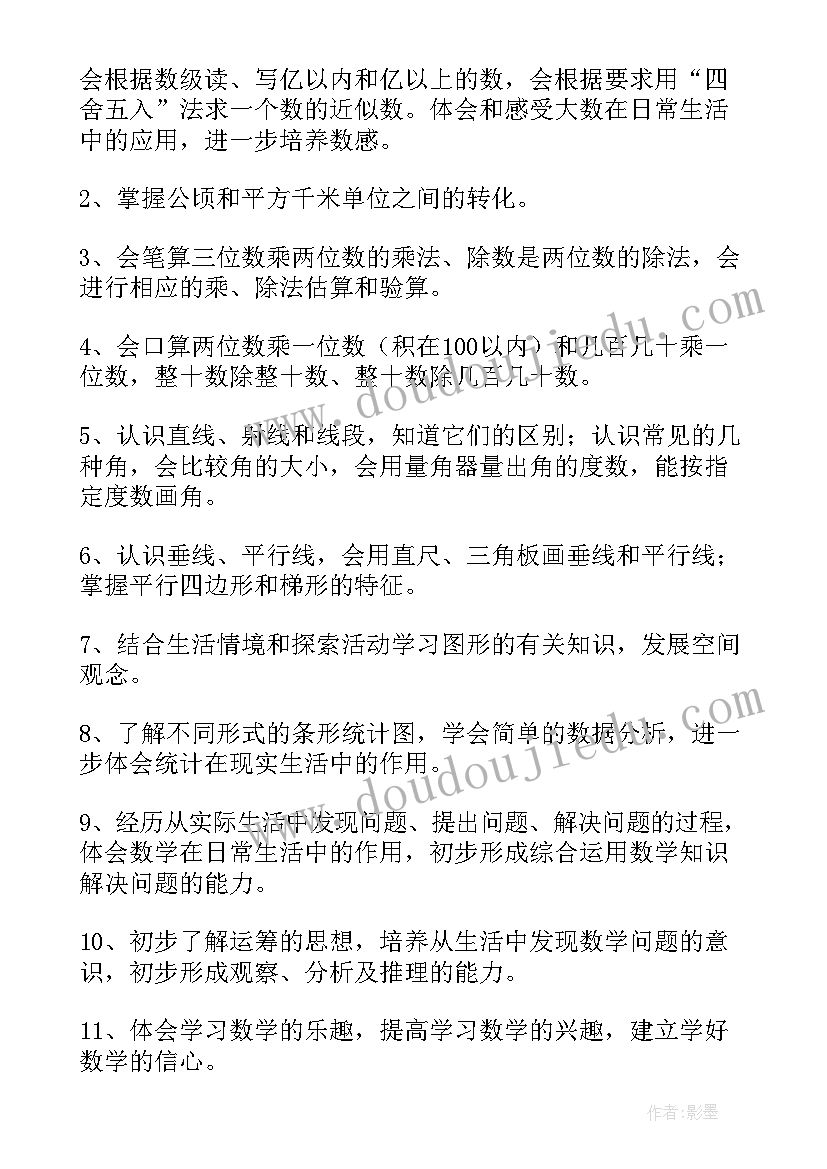 小学一年级数学教学计划(汇总5篇)