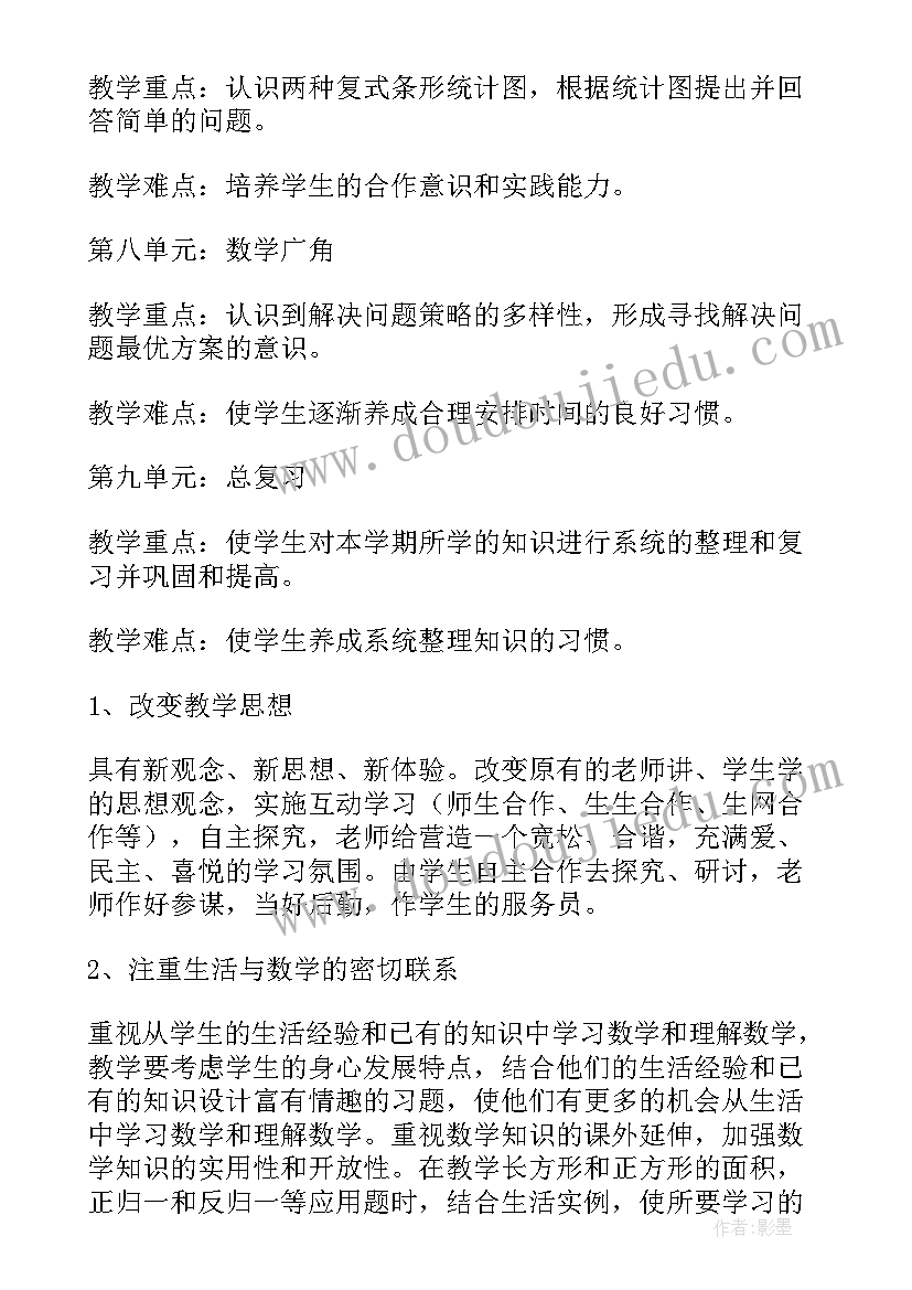 小学一年级数学教学计划(汇总5篇)