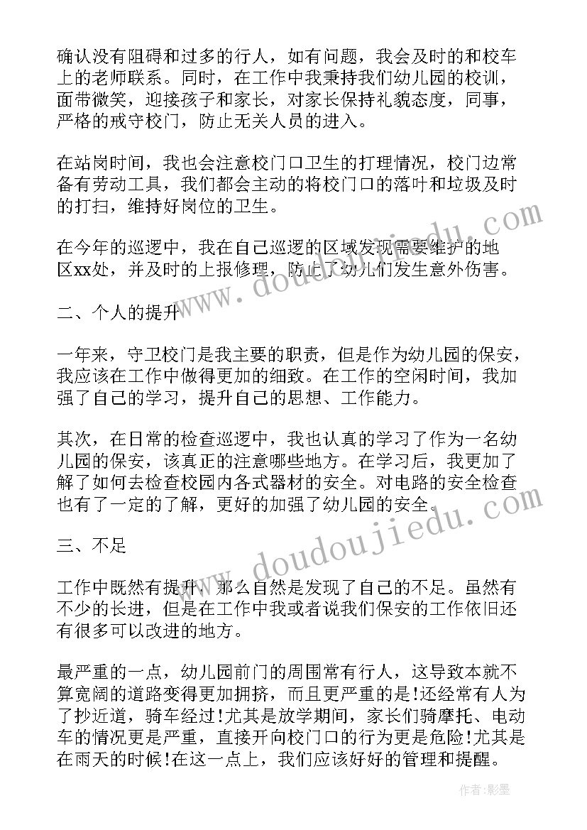 最新保安总结报告(汇总6篇)