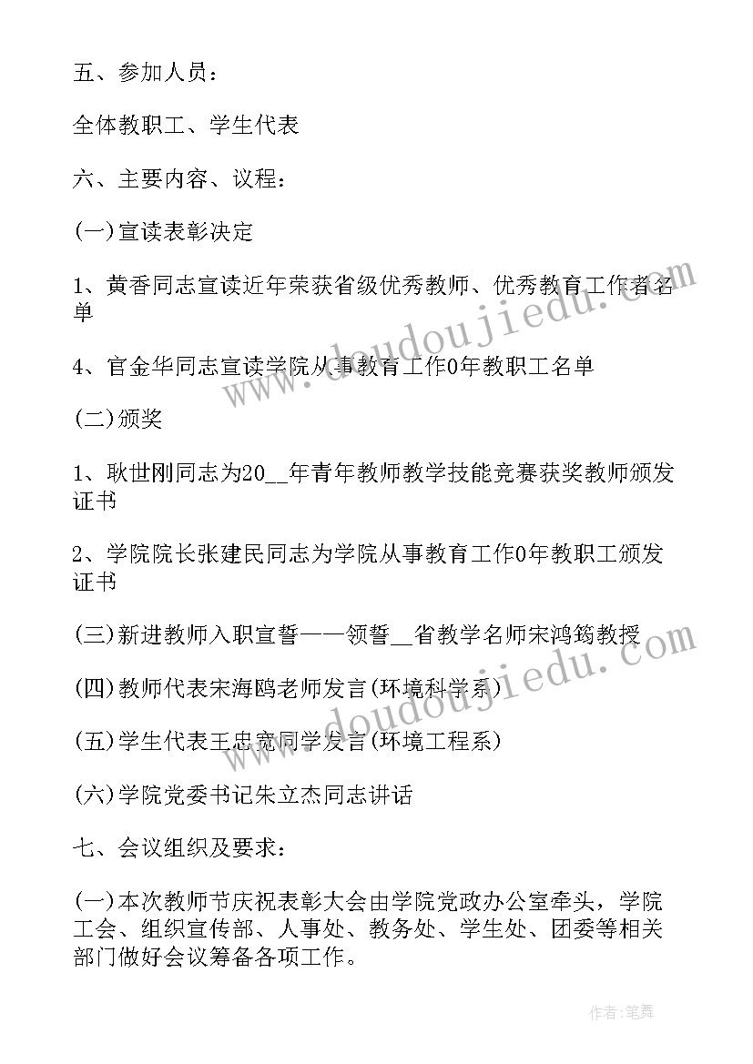 2023年教师节表彰教师发言(通用7篇)