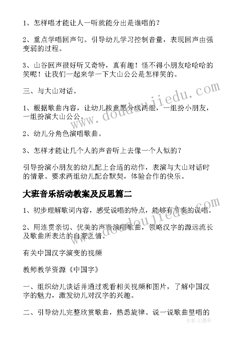 2023年大班音乐活动教案及反思(精选10篇)