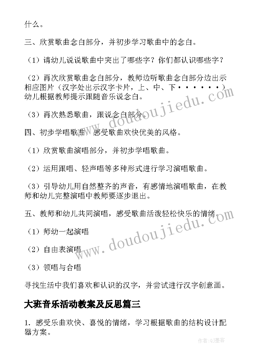 2023年大班音乐活动教案及反思(精选10篇)