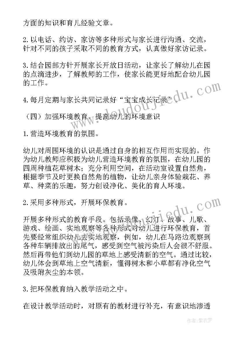 幼儿园托班主班老师个人计划 幼儿园班主任个人工作计划(模板7篇)