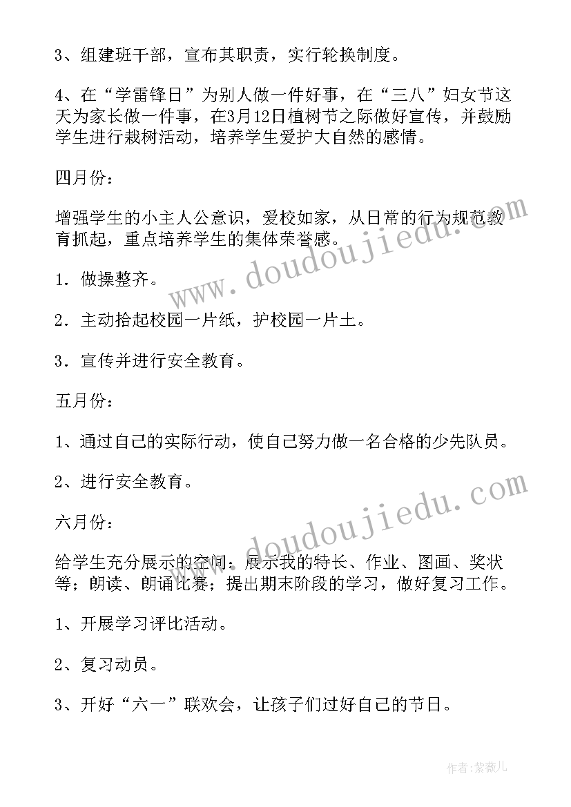 最新小学班主任春季学期工作计划 春季学期班主任工作计划(精选5篇)