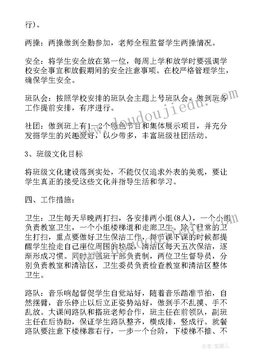 最新小学班主任春季学期工作计划 春季学期班主任工作计划(精选5篇)