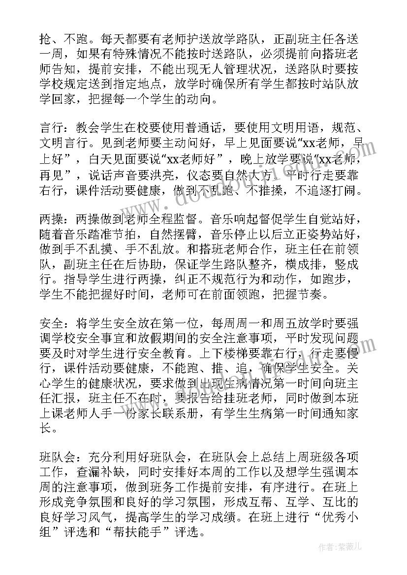 最新小学班主任春季学期工作计划 春季学期班主任工作计划(精选5篇)