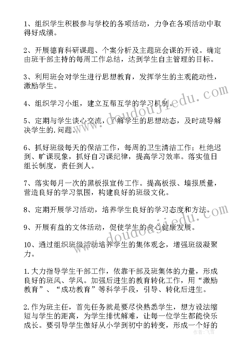 最新大班班主任工作计划 班主任工作实习计划(通用9篇)