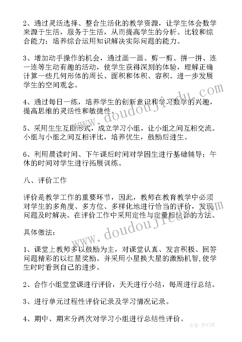 北师大小学数学六年级教学计划 六年级第二学期数学教学计划(大全5篇)