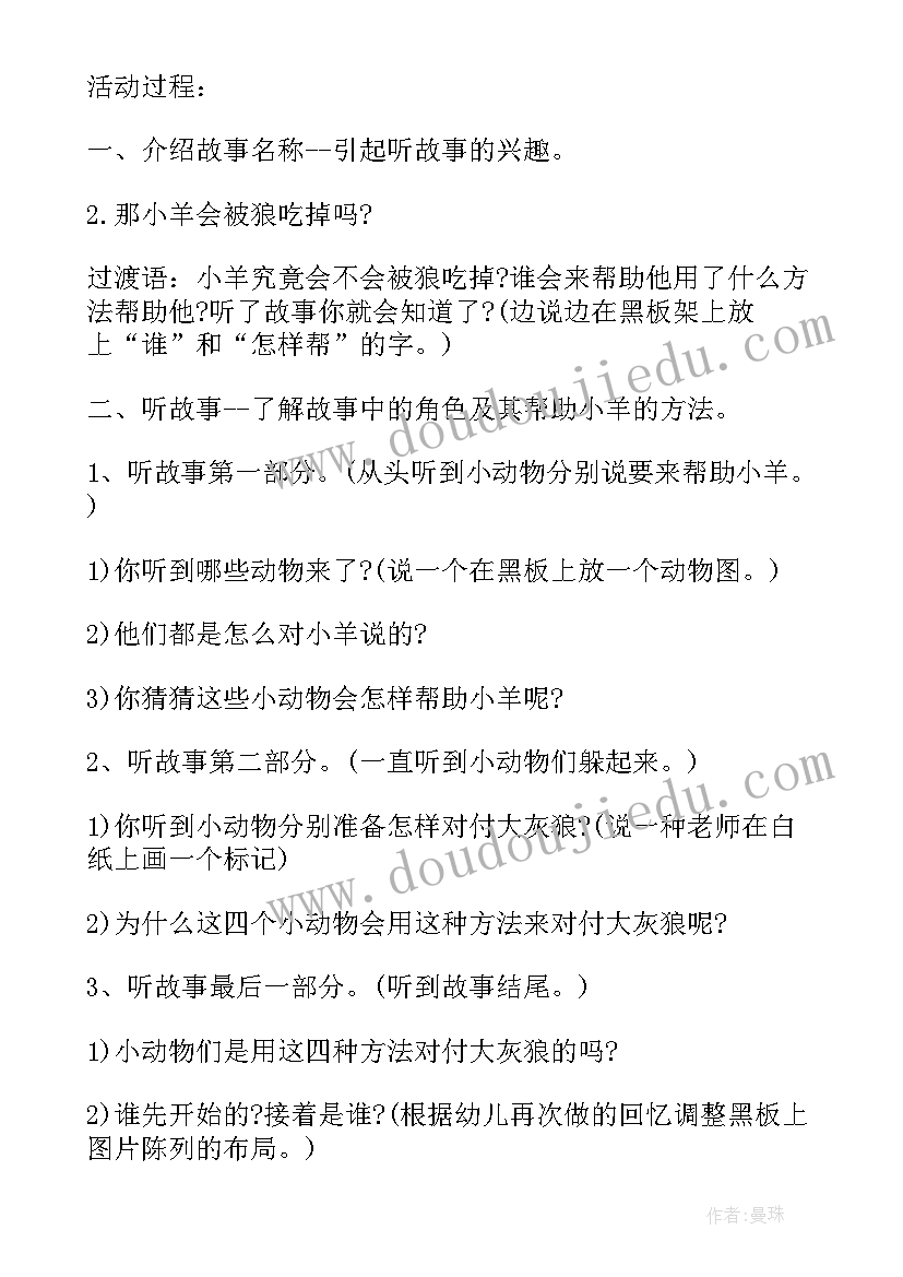 最新中班语言冬天教案(精选5篇)