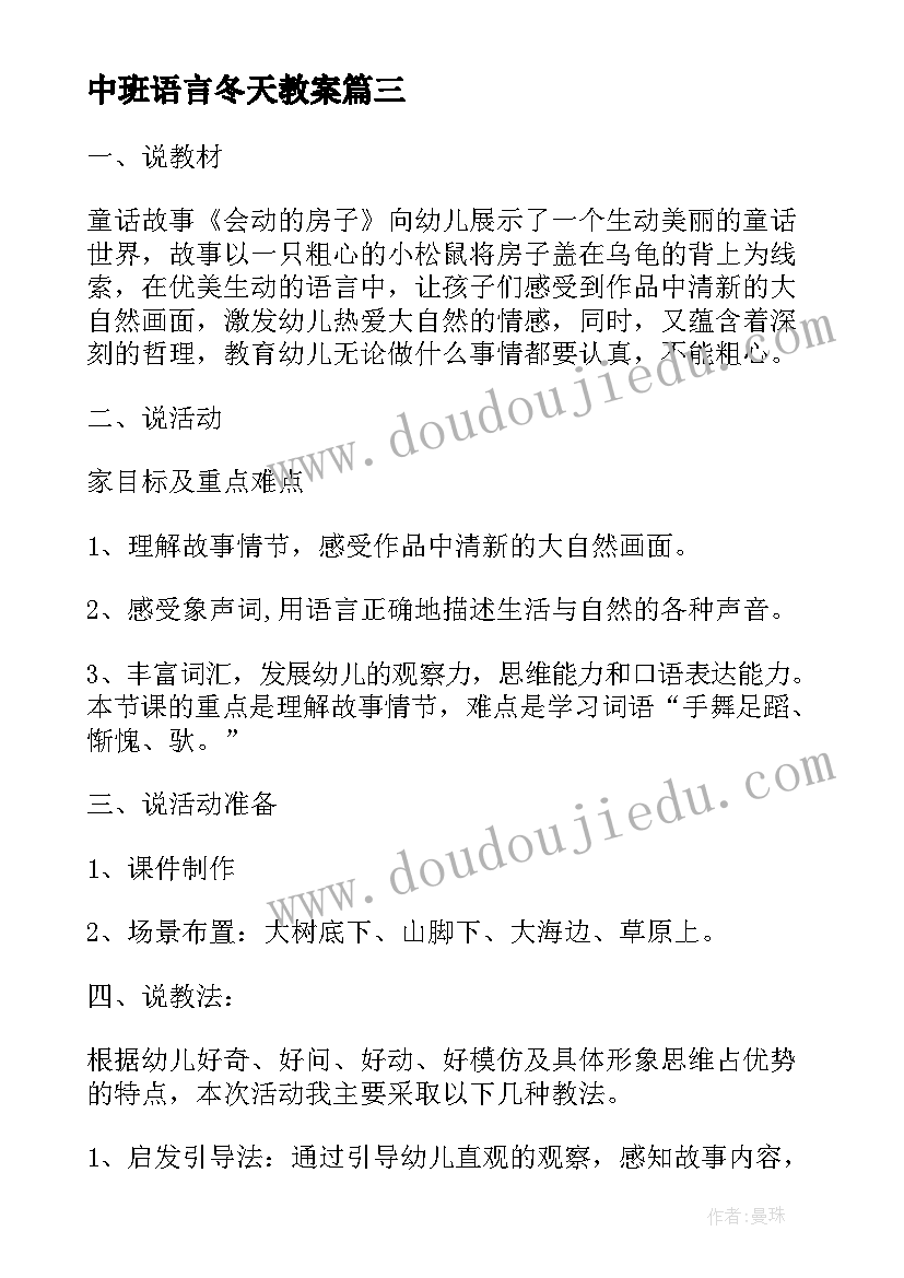 最新中班语言冬天教案(精选5篇)