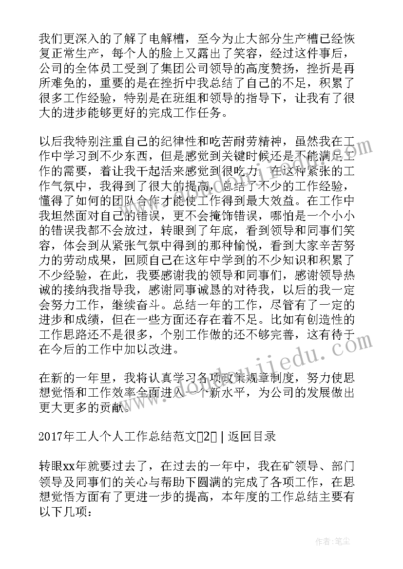 2023年铁路员工工作总结 工人个人工作总结(实用5篇)