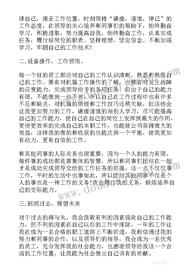 2023年铁路员工工作总结 工人个人工作总结(实用5篇)