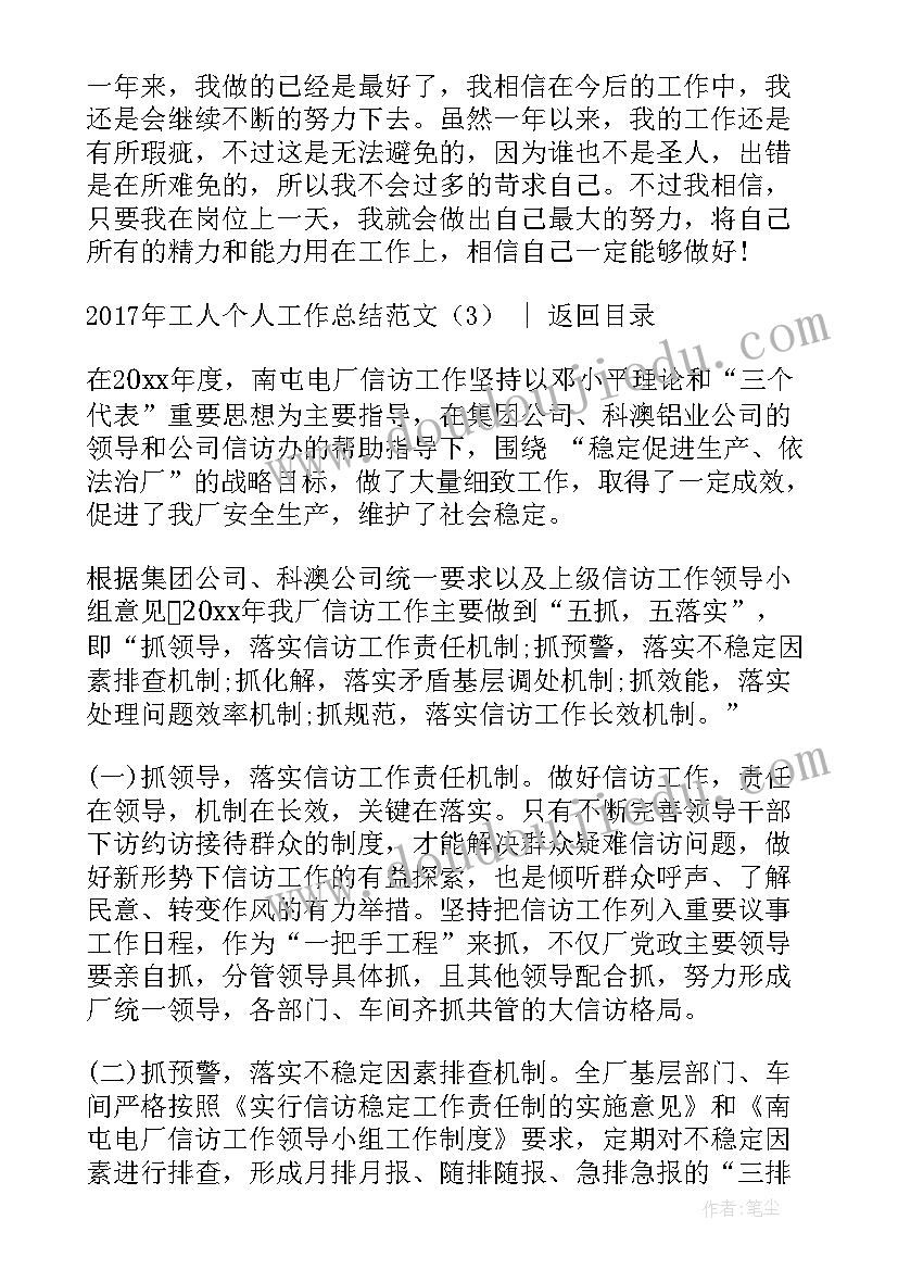 2023年铁路员工工作总结 工人个人工作总结(实用5篇)