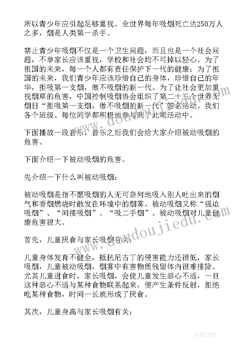 2023年世界无烟日演讲稿(优秀6篇)