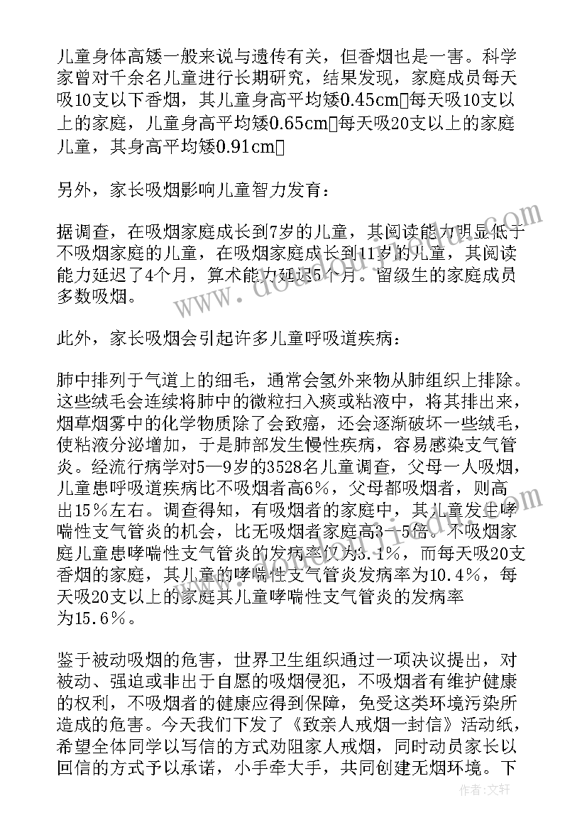 2023年世界无烟日演讲稿(优秀6篇)