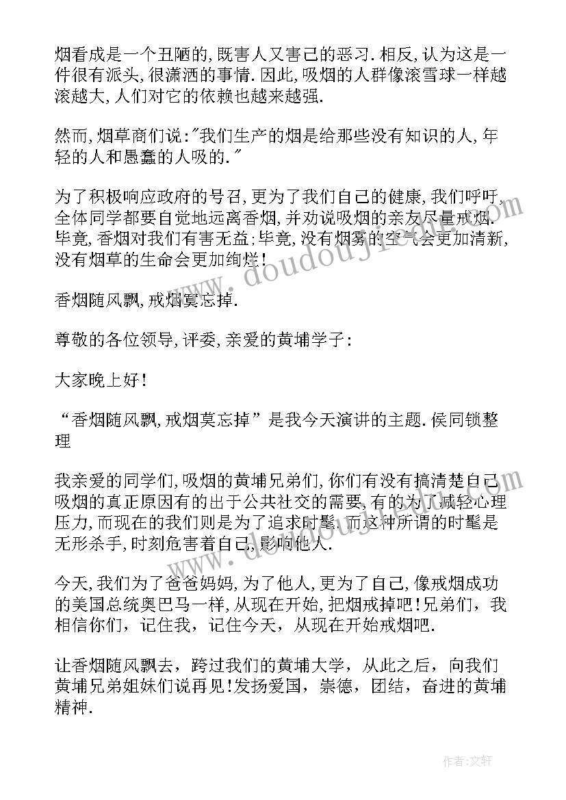 2023年世界无烟日演讲稿(优秀6篇)