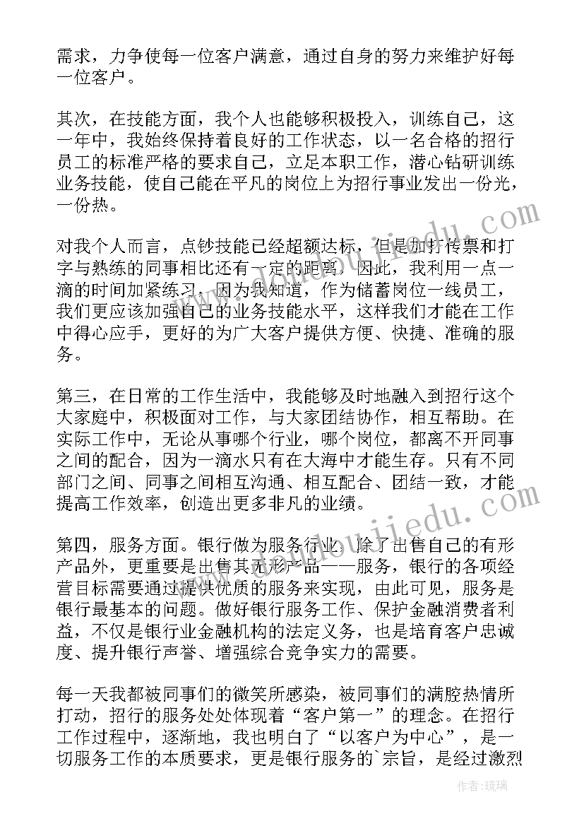 2023年银行柜员个人工作总结生活方面 银行柜员个人工作总结(优秀8篇)