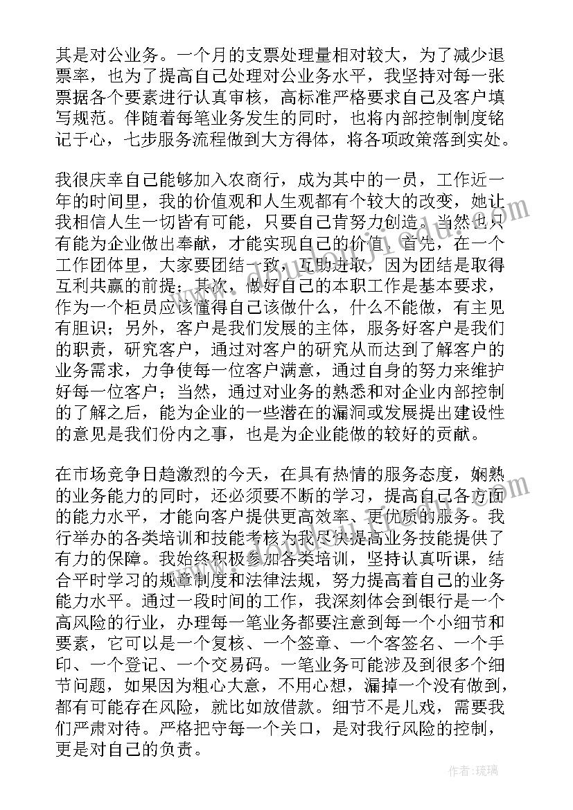 2023年银行柜员个人工作总结生活方面 银行柜员个人工作总结(优秀8篇)