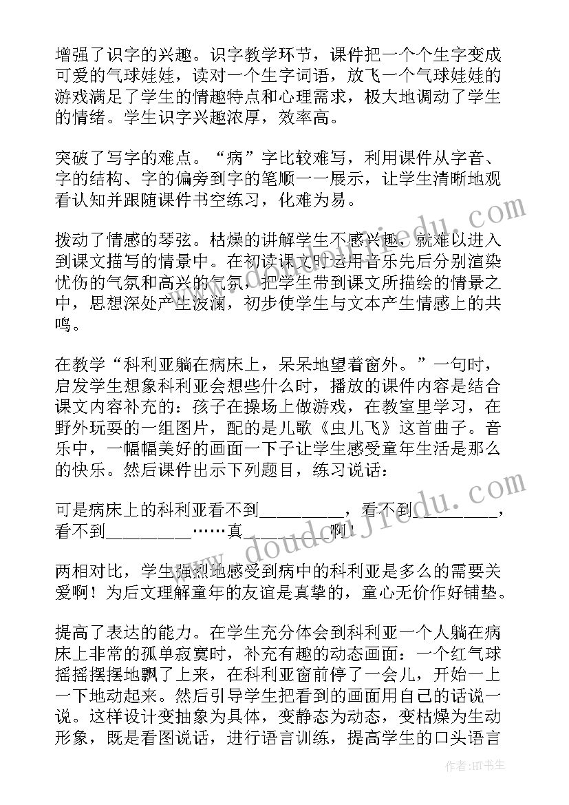 最新二年级语文语文教学反思 小学二年级语文教学反思(通用7篇)