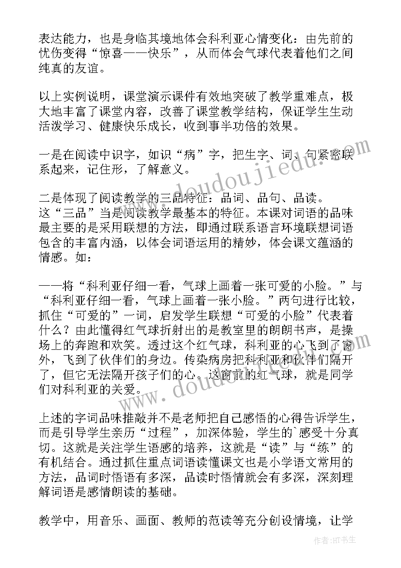 最新二年级语文语文教学反思 小学二年级语文教学反思(通用7篇)