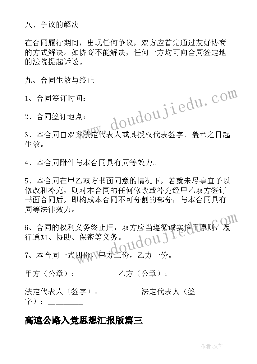 2023年高速公路入党思想汇报版(优秀9篇)