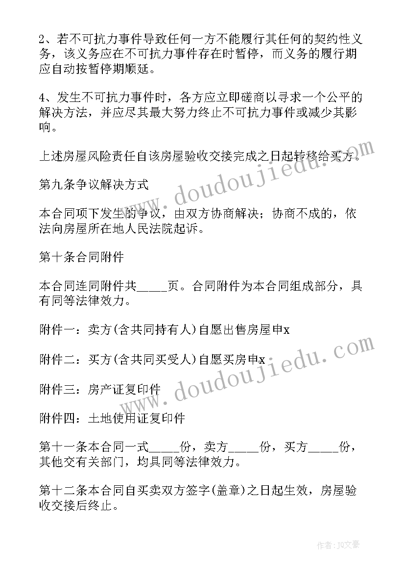 2023年二手房屋买卖合同(优秀5篇)