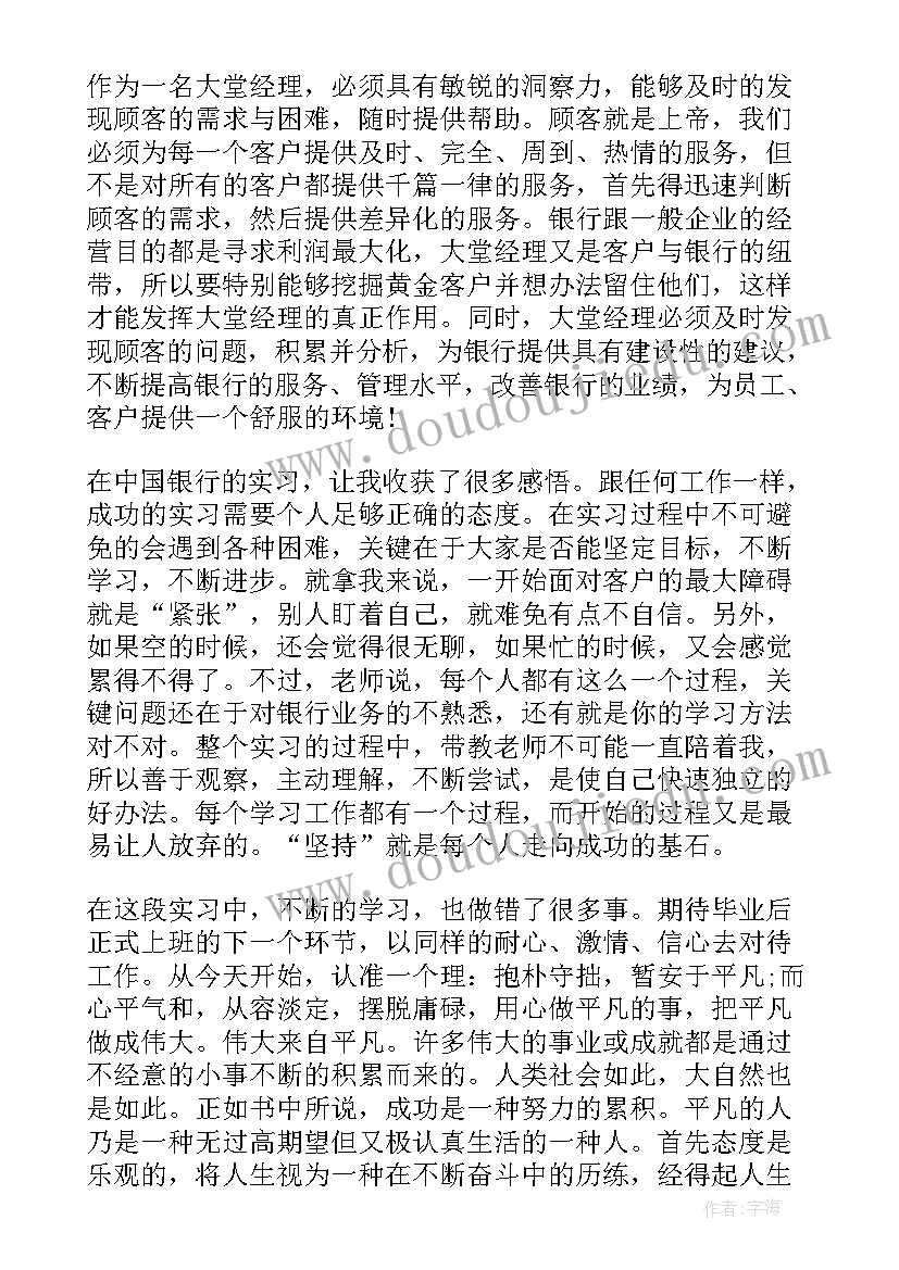 最新银行工作人员个人总结报告(优质6篇)