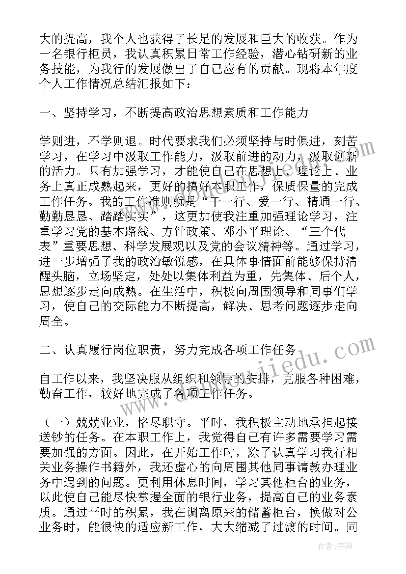 最新银行工作人员个人总结报告(优质6篇)