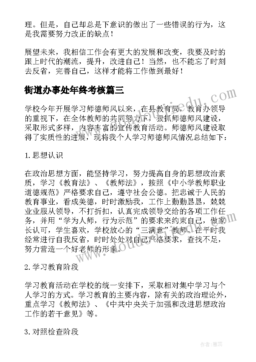 街道办事处年终考核 个人年度考核工作总结(实用5篇)