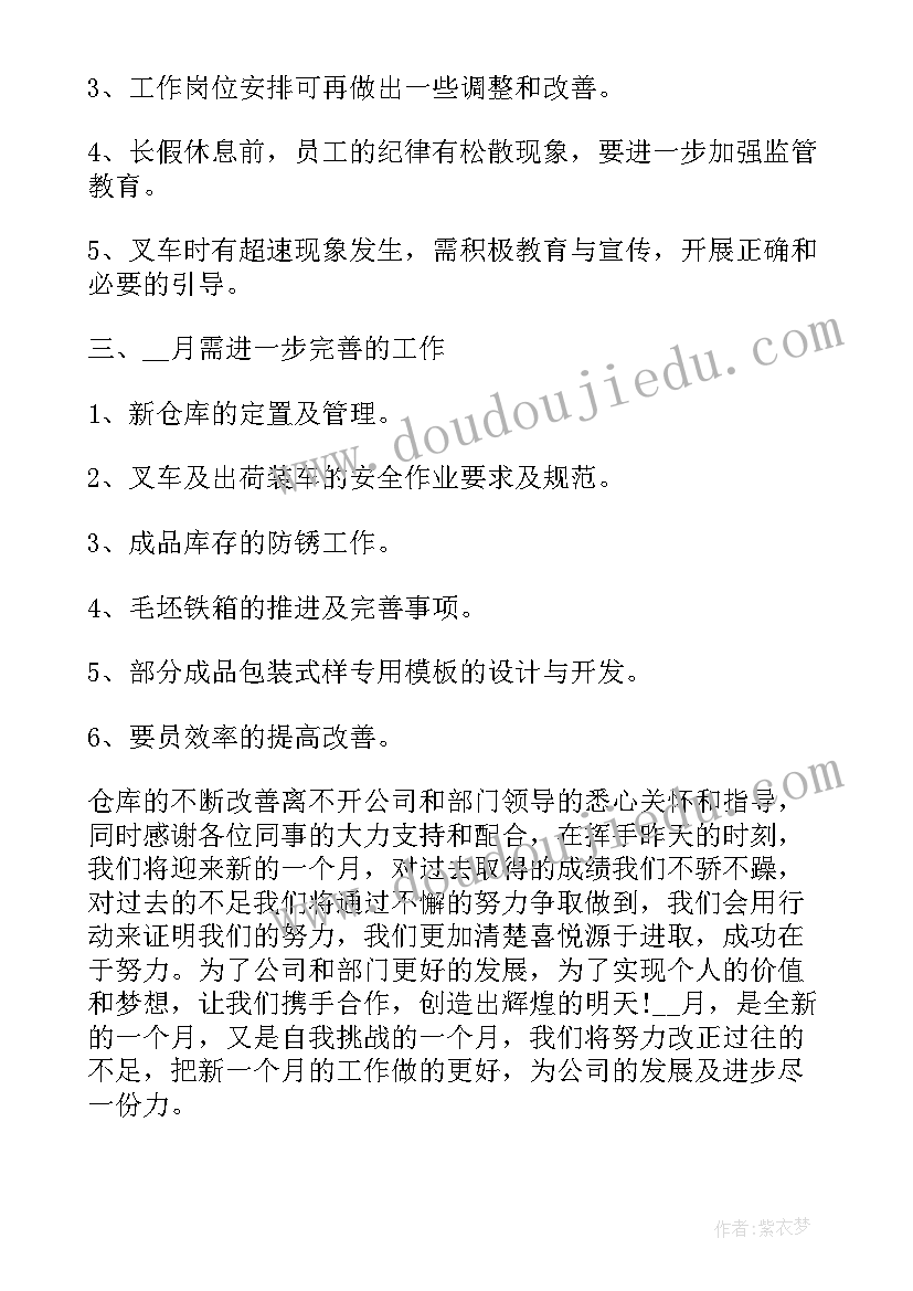 2023年物流工作的个人月度总结报告 物流月度工作内容的总结报告(优质6篇)