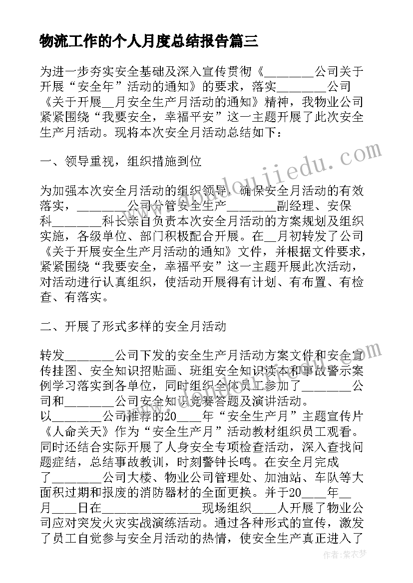 2023年物流工作的个人月度总结报告 物流月度工作内容的总结报告(优质6篇)