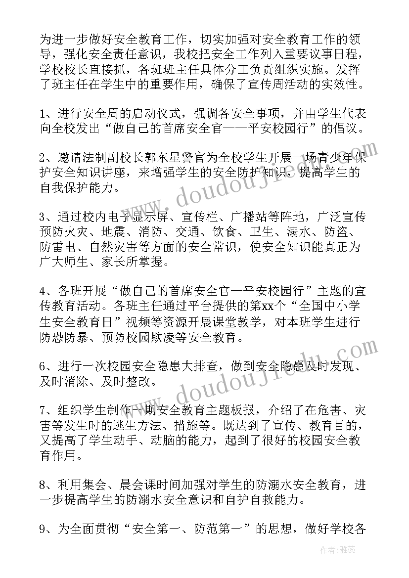 2023年学校安全教育课活动总结 学校安全教育周活动总结(汇总8篇)