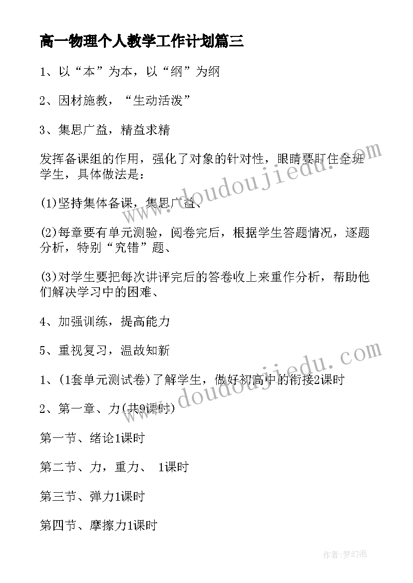 2023年高一物理个人教学工作计划 高一物理教学工作计划(实用7篇)