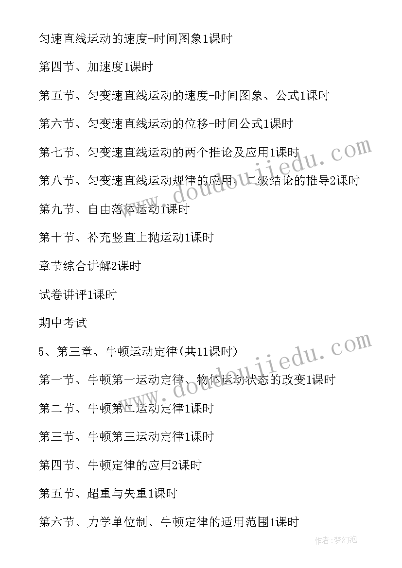 2023年高一物理个人教学工作计划 高一物理教学工作计划(实用7篇)