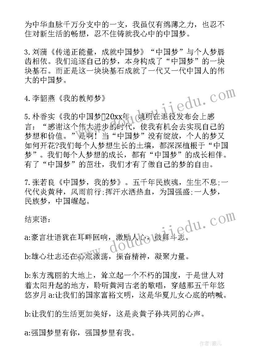 最新青年教师演讲比赛主持词(通用5篇)