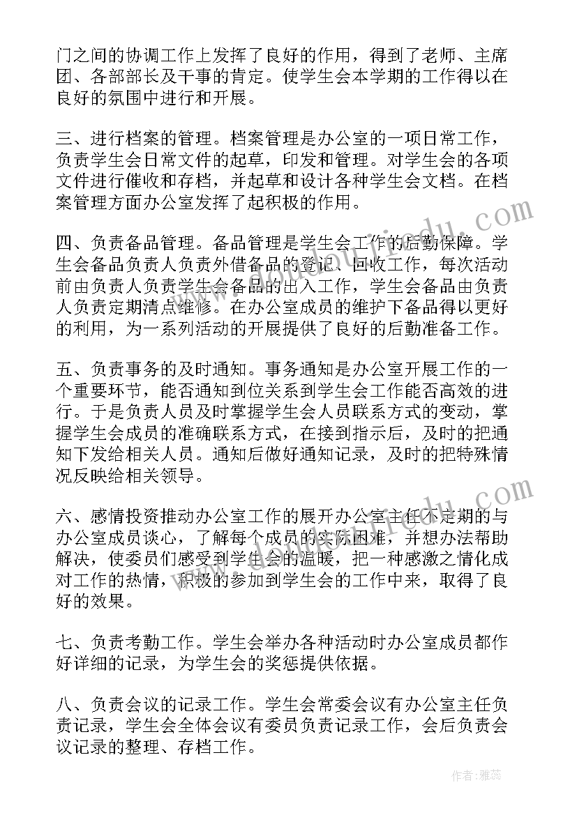 2023年学生会办公室工作总结(大全7篇)