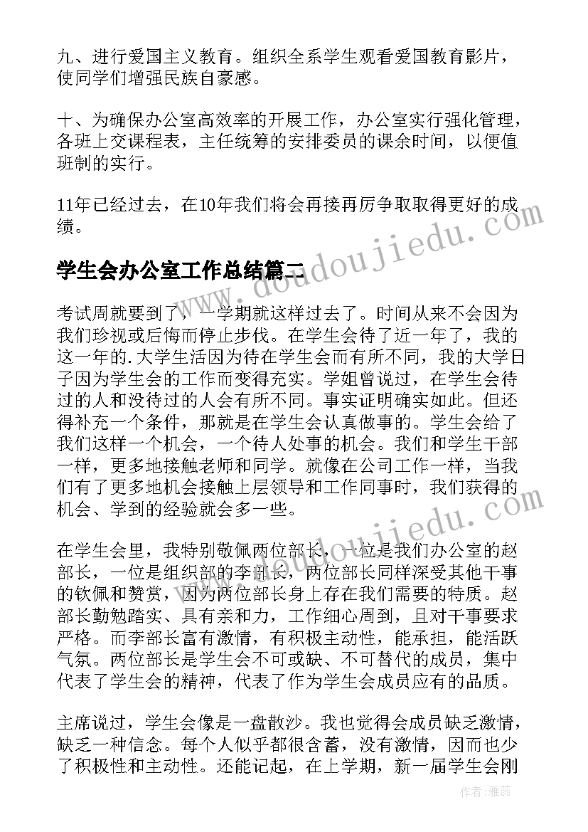 2023年学生会办公室工作总结(大全7篇)