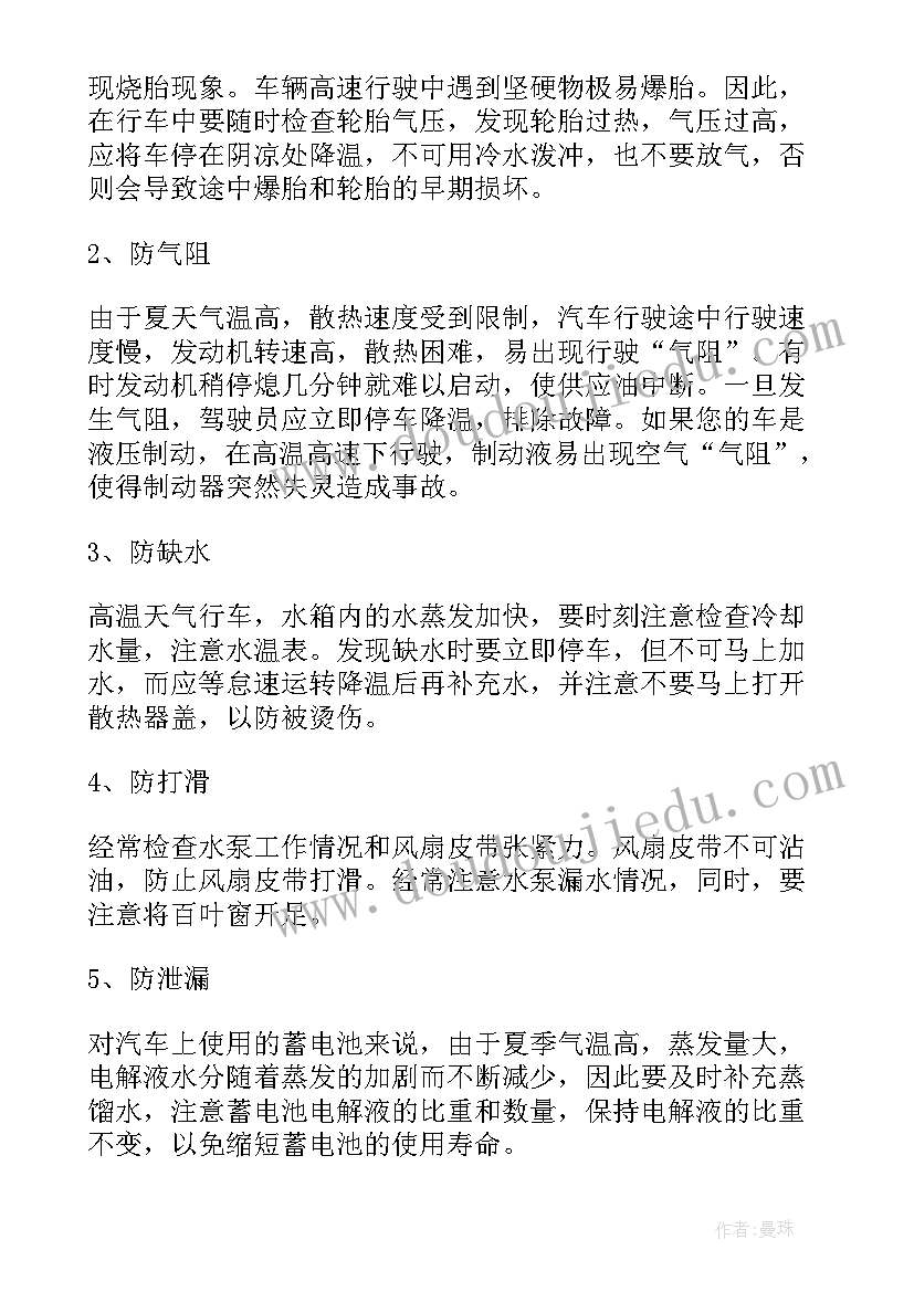 最新安全会议纪要(精选9篇)