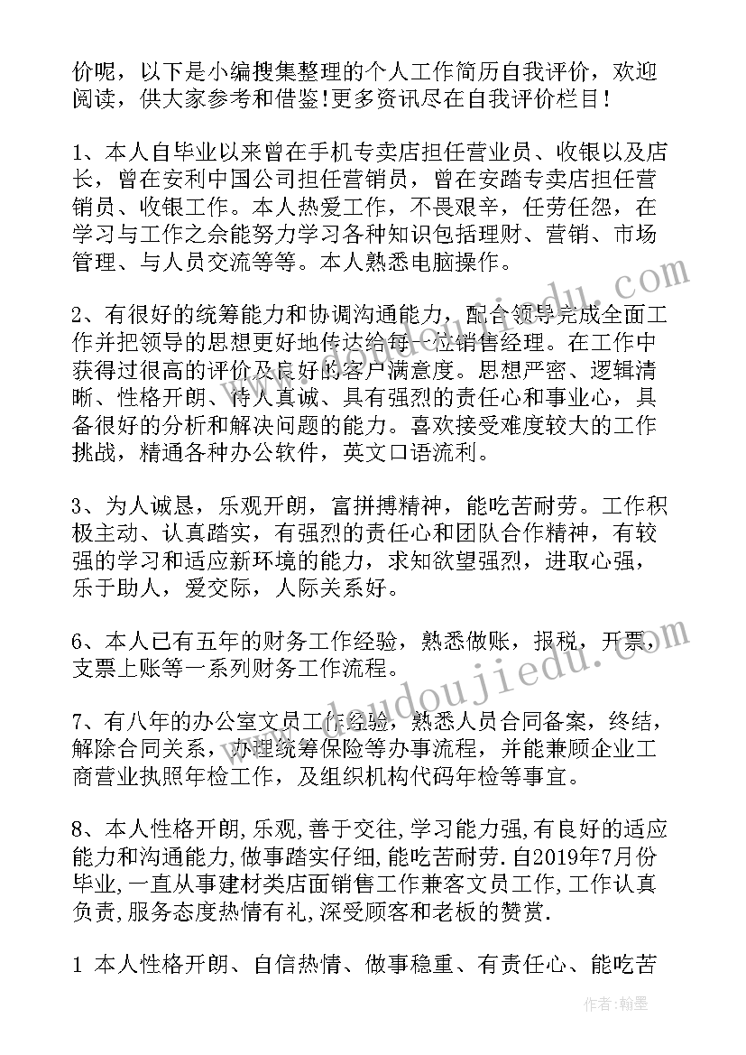 2023年财务人员个人工作简历(通用8篇)