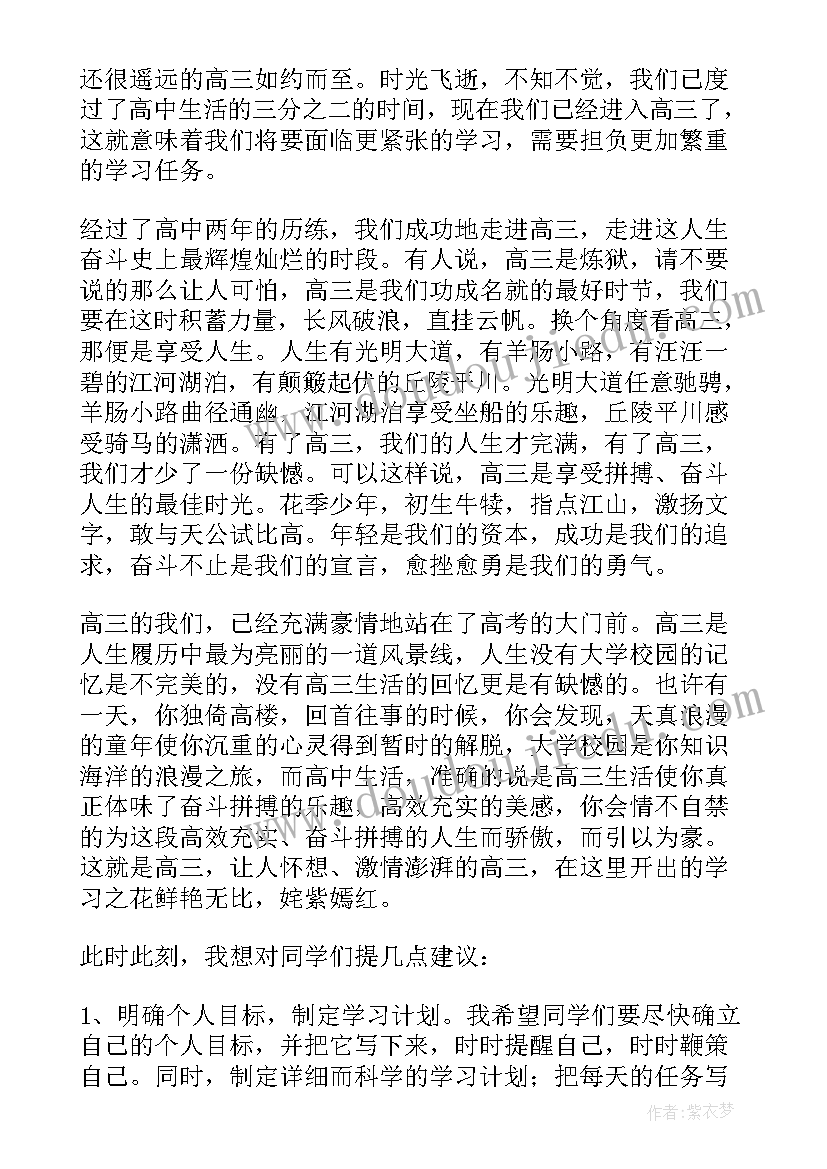 最新高三秋季开学典礼发言稿(精选5篇)