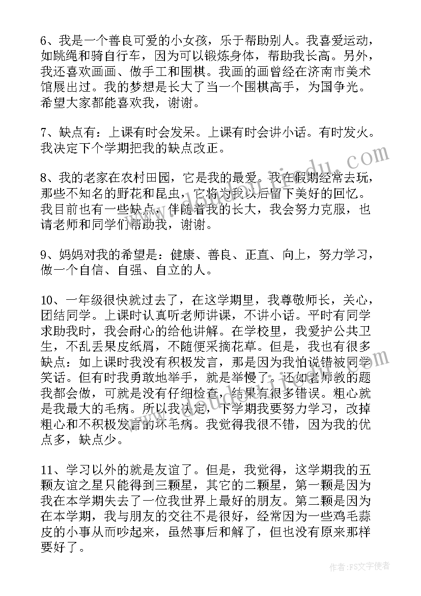 最新高中一年级学生自我评价(精选7篇)