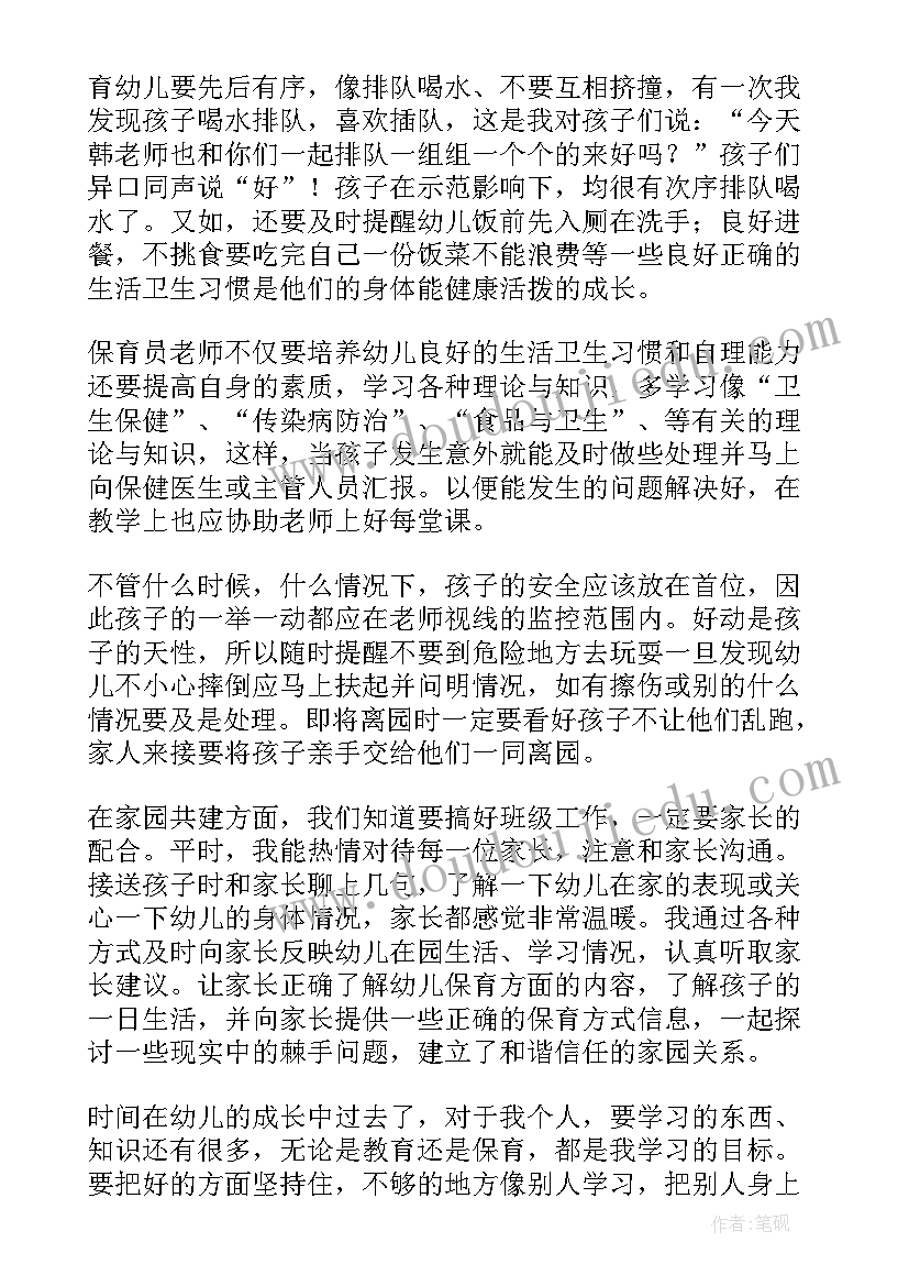 教师业务方面总结(汇总8篇)