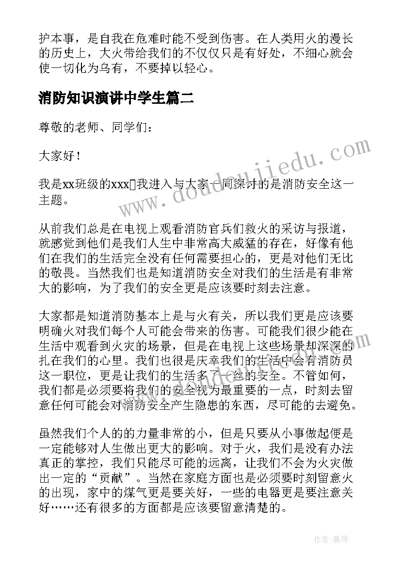 消防知识演讲中学生 中学生消防安全演讲稿(通用5篇)