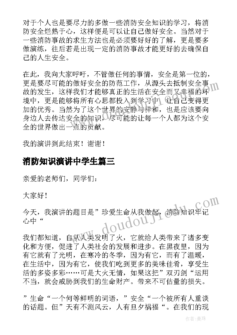 消防知识演讲中学生 中学生消防安全演讲稿(通用5篇)