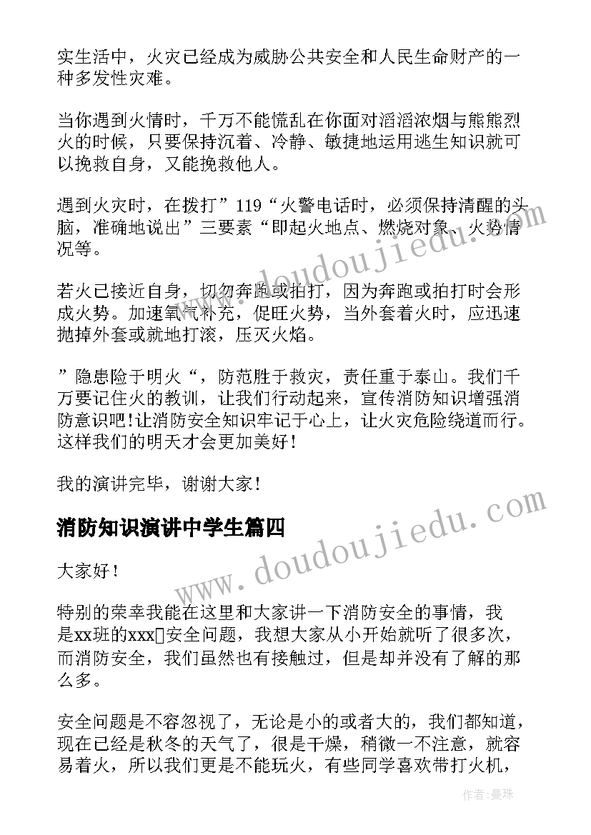 消防知识演讲中学生 中学生消防安全演讲稿(通用5篇)