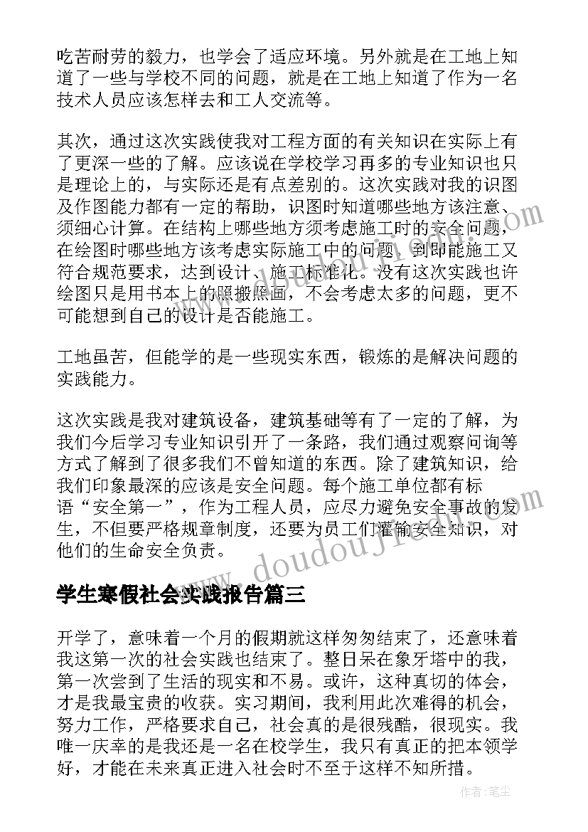 最新学生寒假社会实践报告(实用6篇)