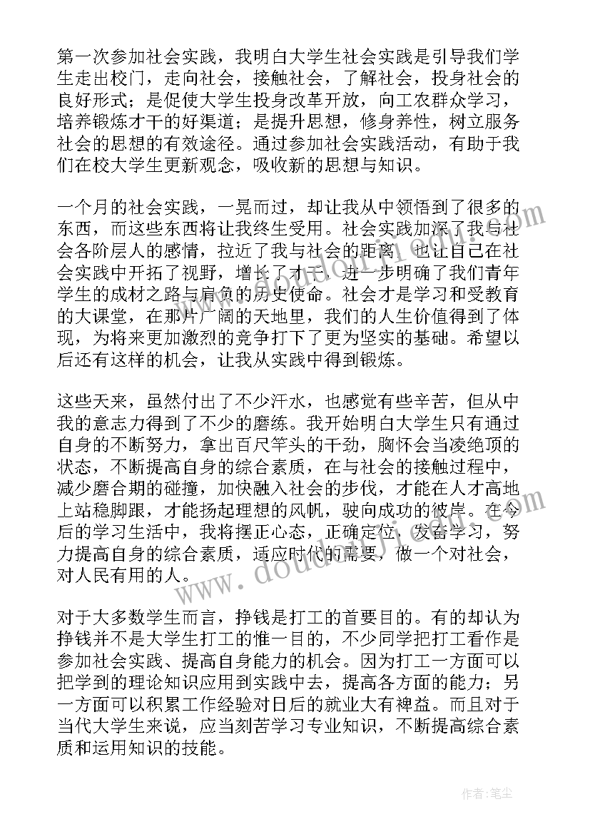 最新学生寒假社会实践报告(实用6篇)